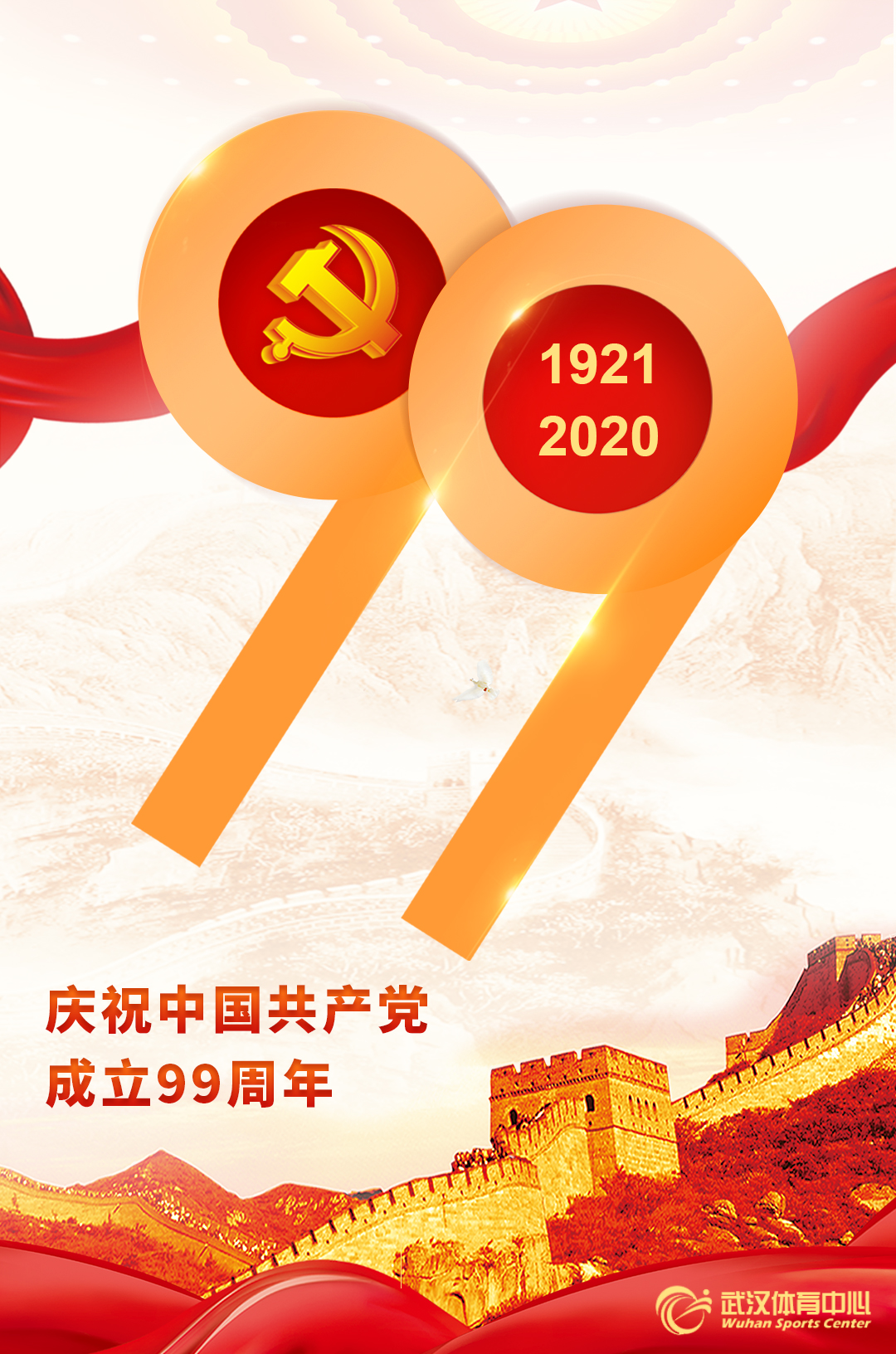 建党节丨庆祝中国共产党成立99周年(图1)