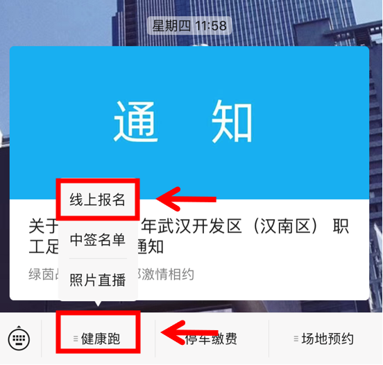 10.1开跑|2020武汉体育中心全民健康跑报名启动，医护教师免费报名(图14)